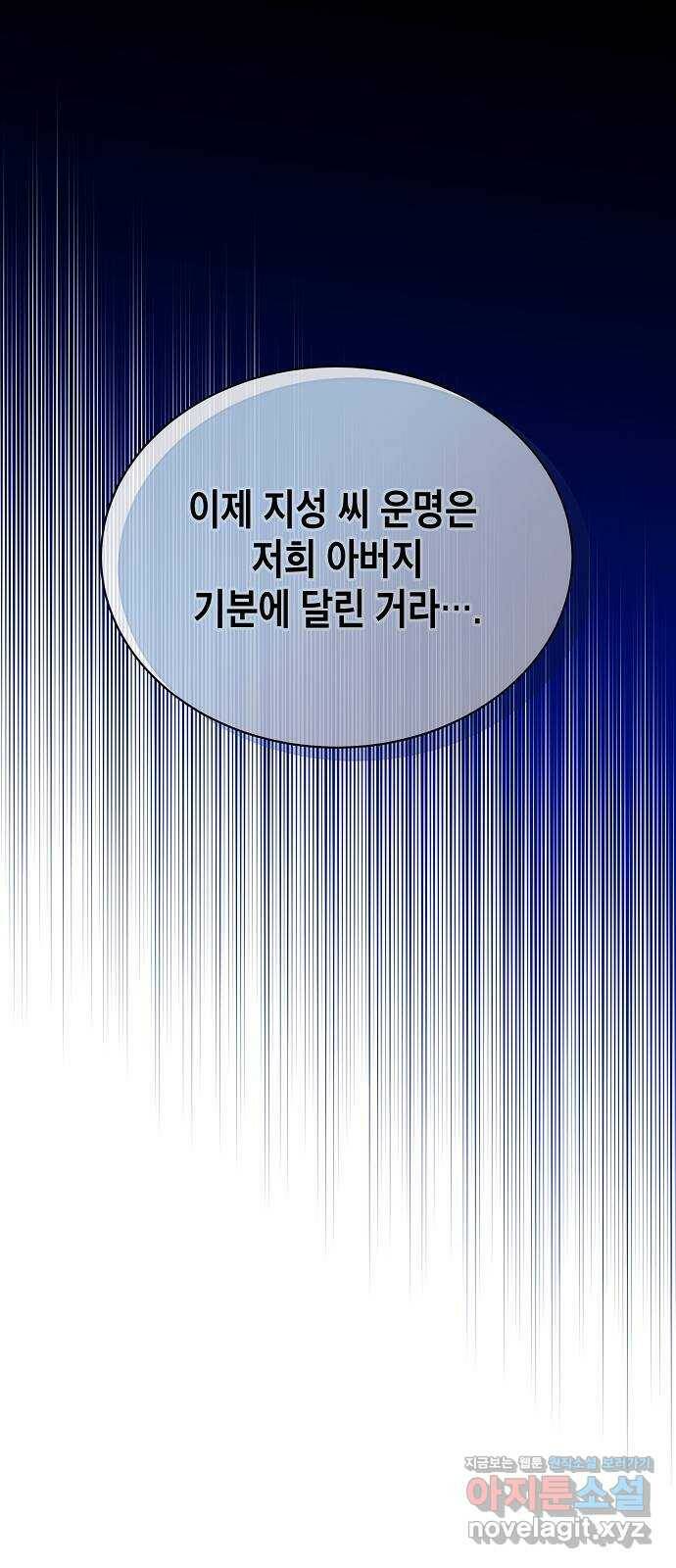 국세청 망나니 44화 : 격변의 시작 14