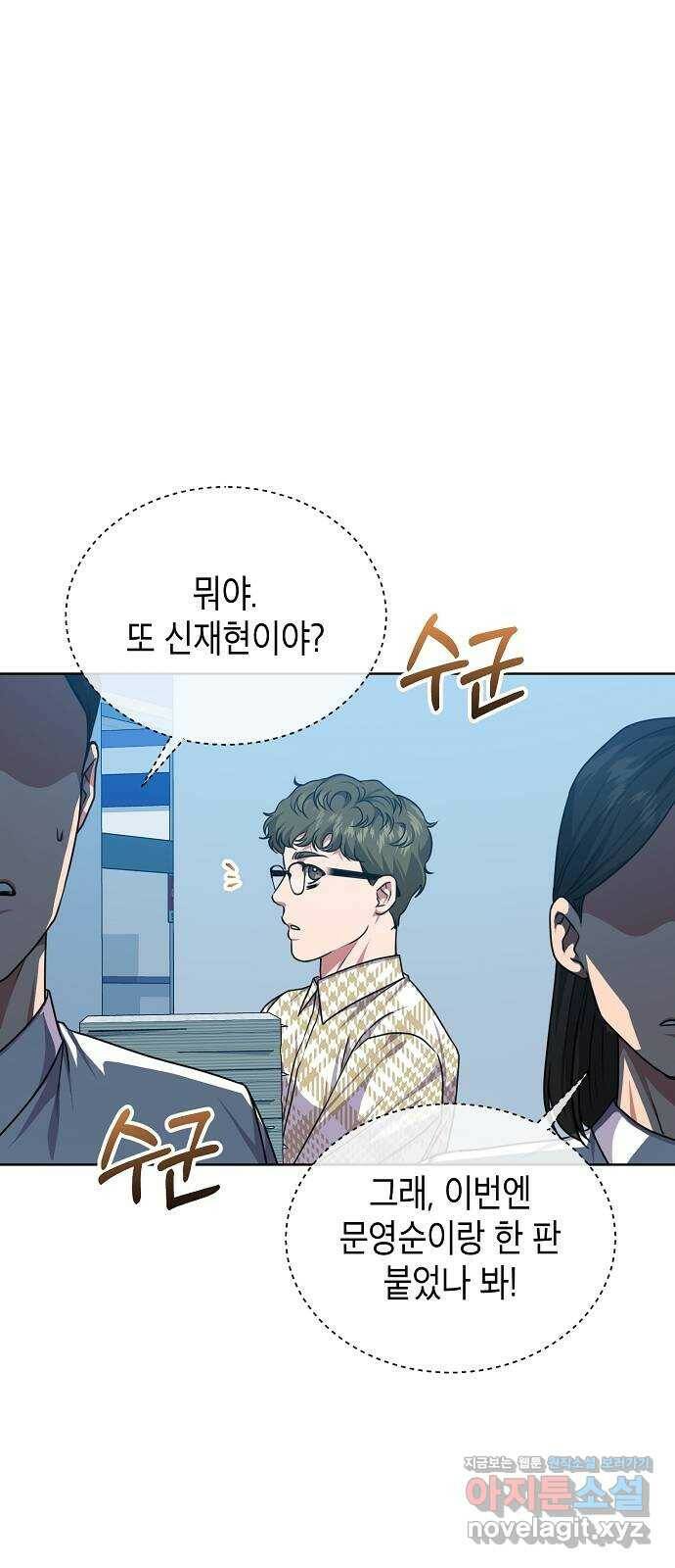 국세청 망나니 44화 : 격변의 시작 15