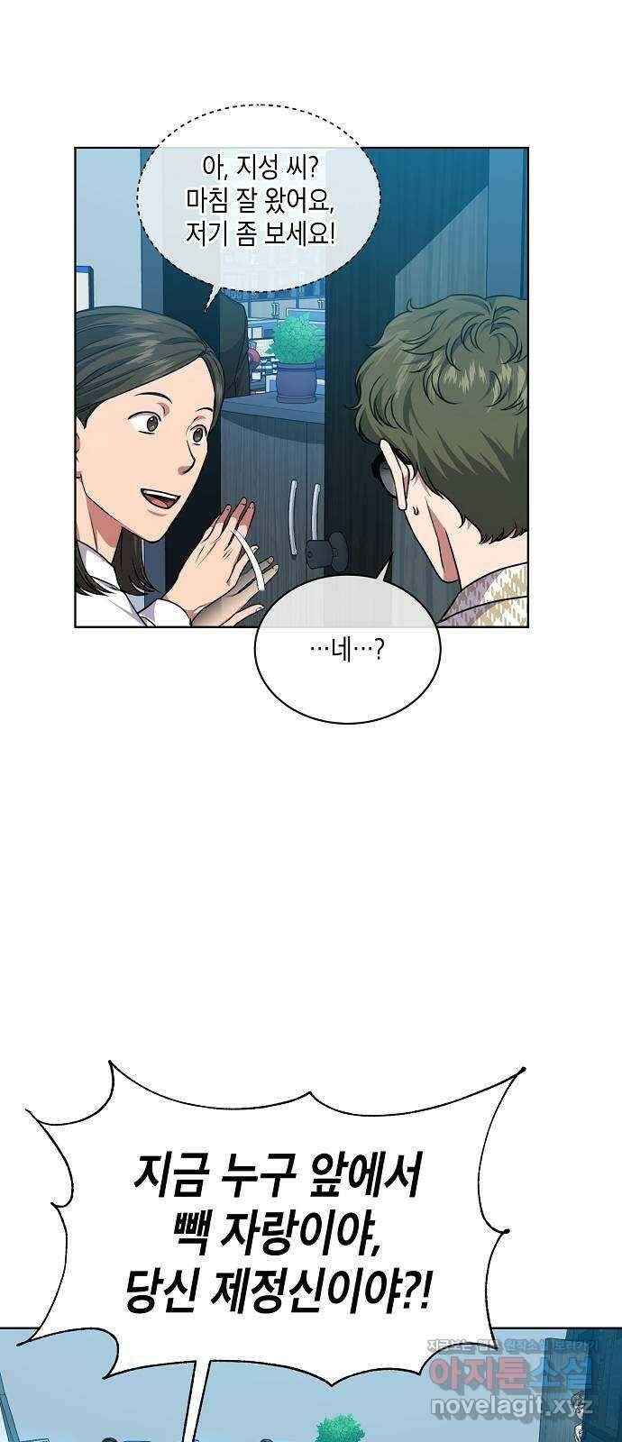 국세청 망나니 44화 : 격변의 시작 16