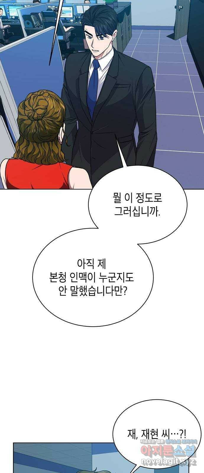 국세청 망나니 44화 : 격변의 시작 17