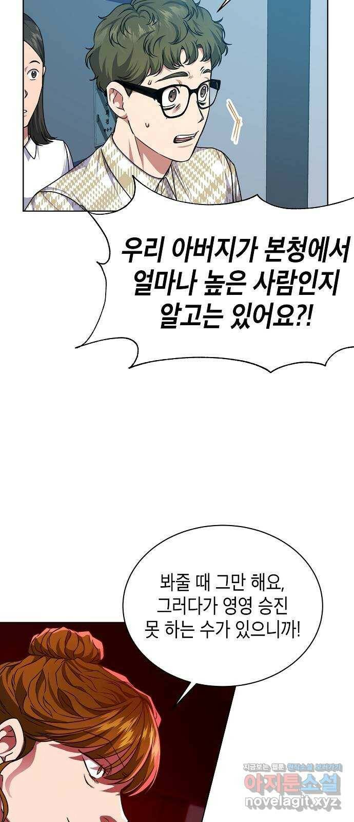 국세청 망나니 44화 : 격변의 시작 18