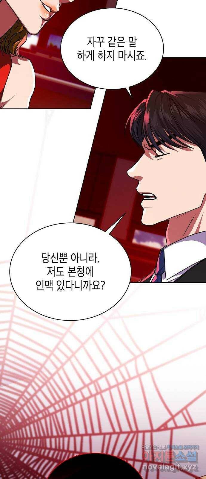 국세청 망나니 44화 : 격변의 시작 19