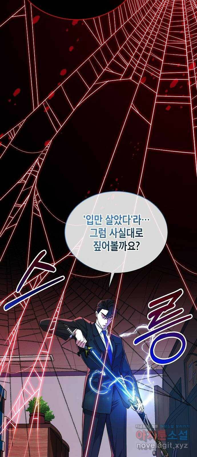 국세청 망나니 44화 : 격변의 시작 21