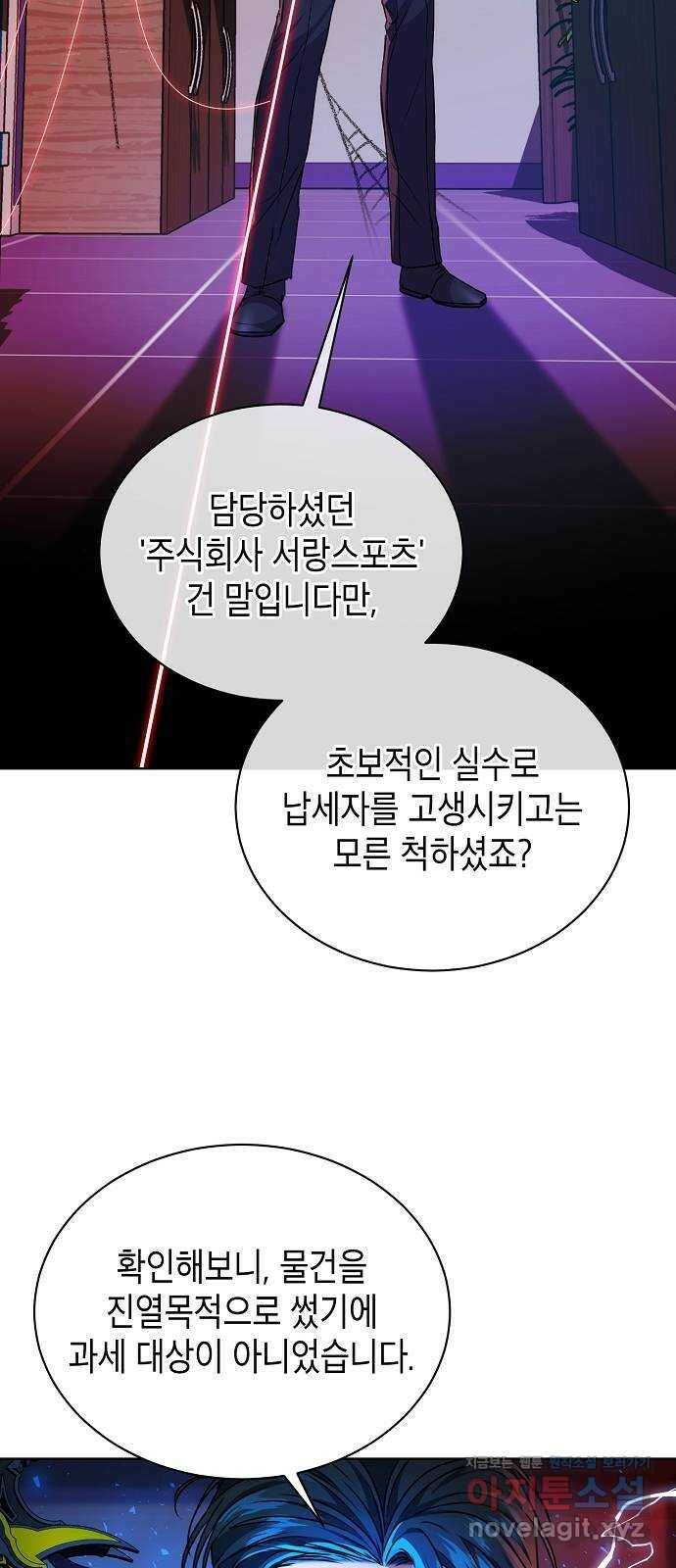 국세청 망나니 44화 : 격변의 시작 22