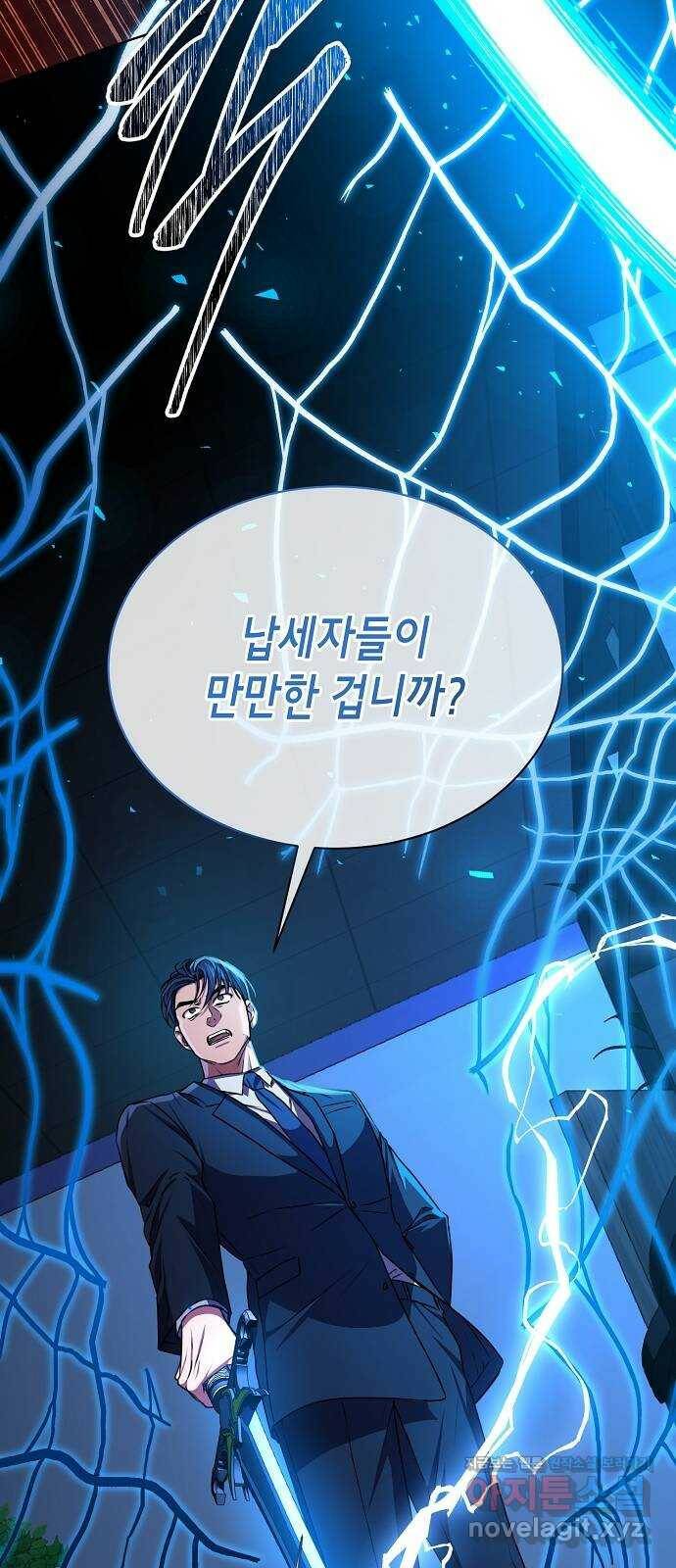 국세청 망나니 44화 : 격변의 시작 24