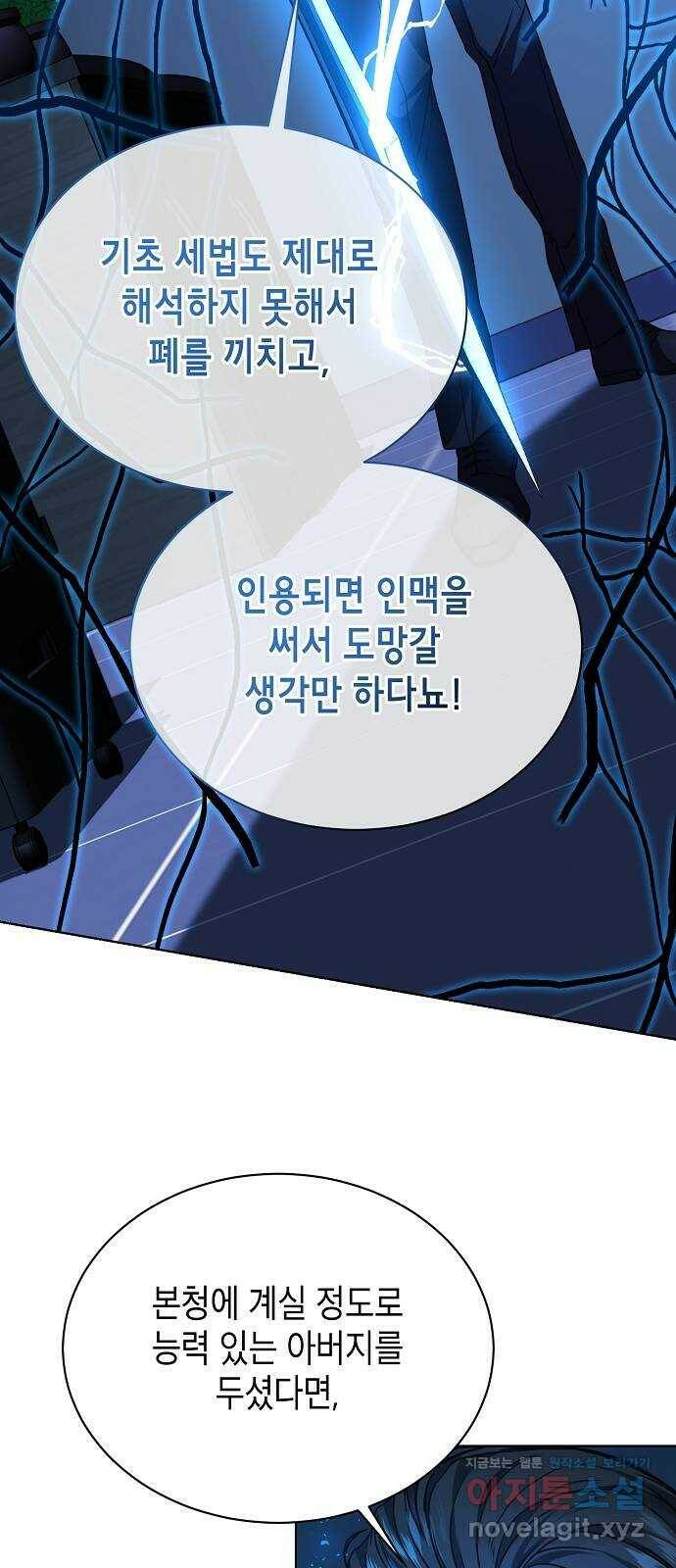 국세청 망나니 44화 : 격변의 시작 25