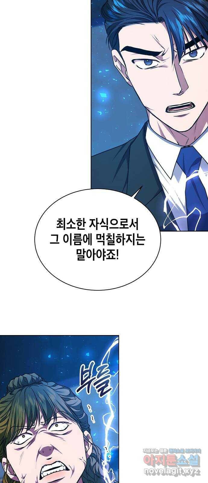 국세청 망나니 44화 : 격변의 시작 26