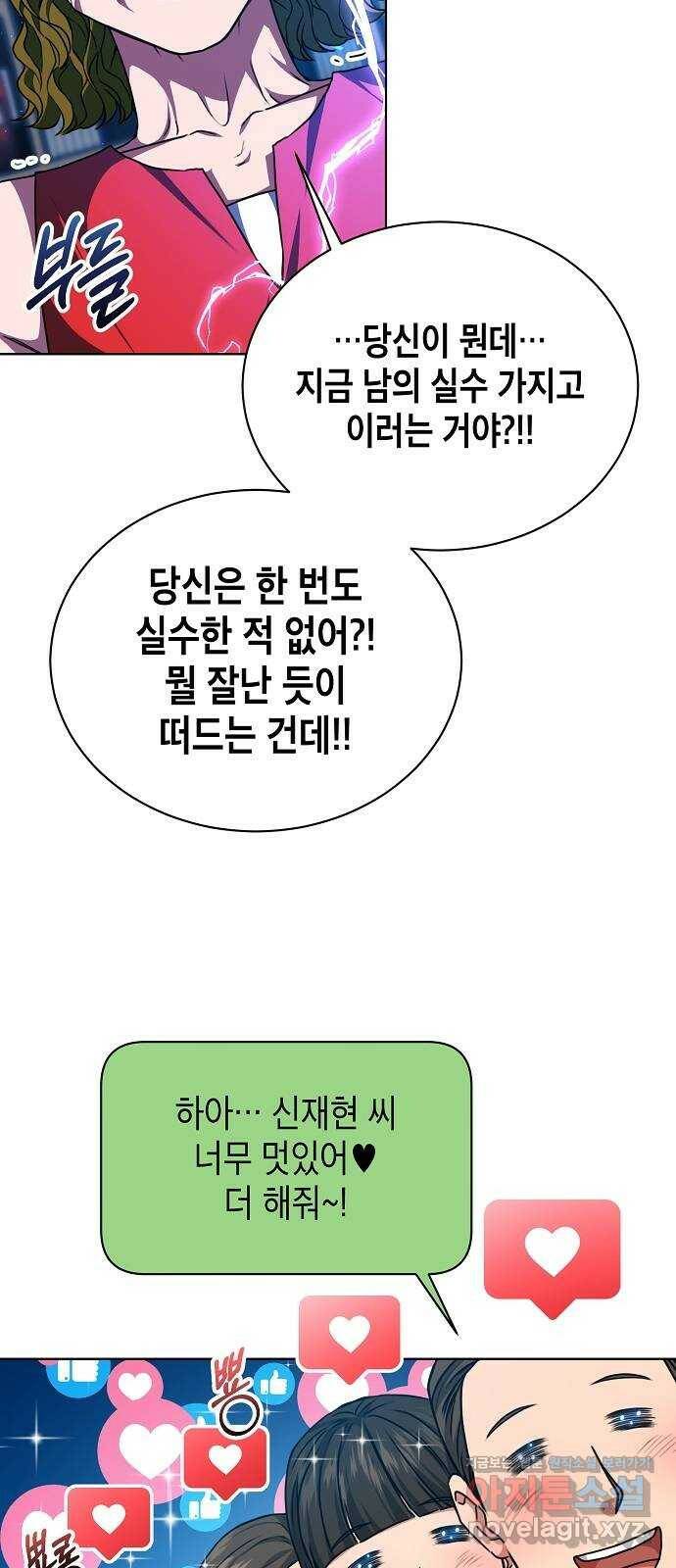 국세청 망나니 44화 : 격변의 시작 27