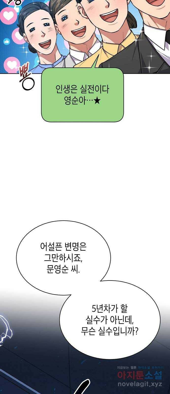국세청 망나니 44화 : 격변의 시작 28