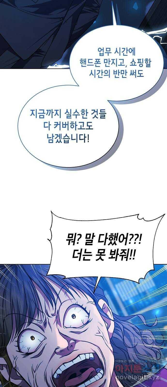 국세청 망나니 44화 : 격변의 시작 30