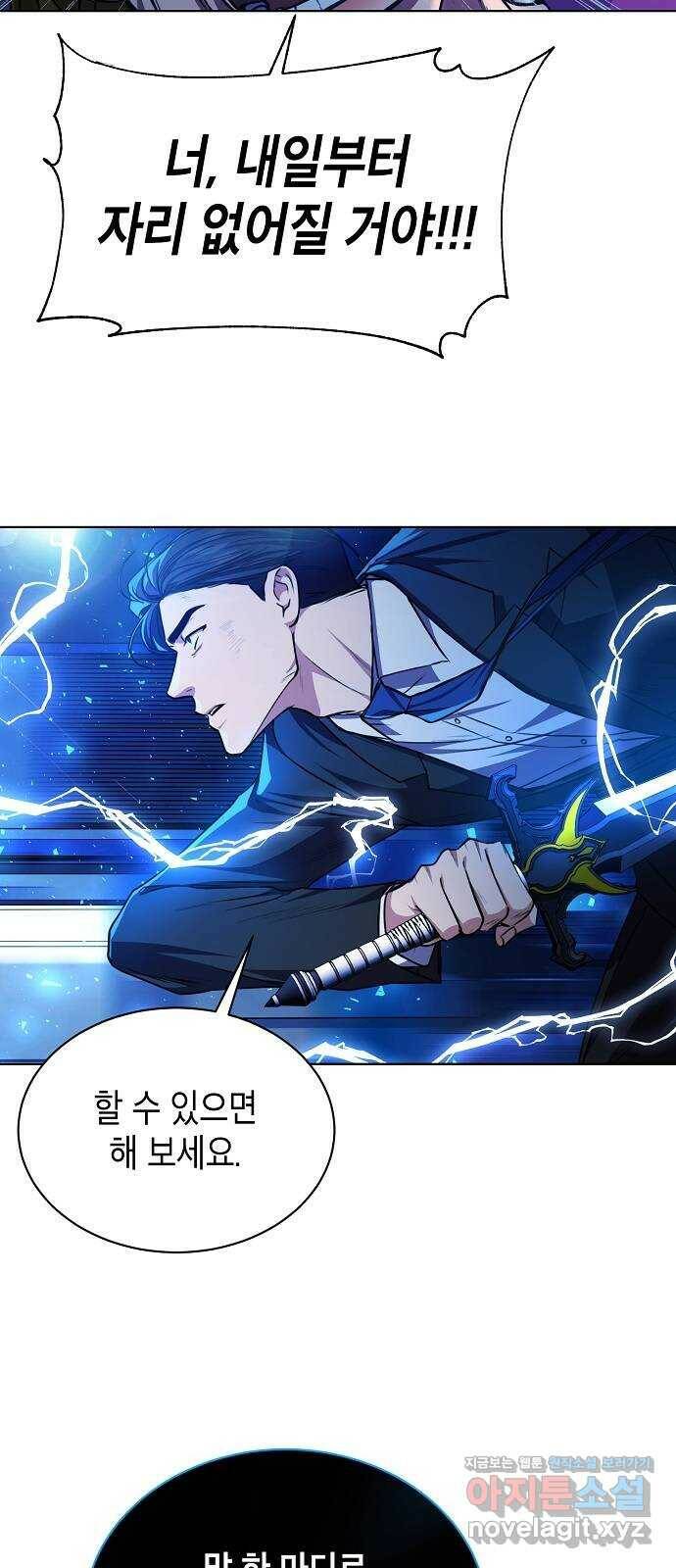 국세청 망나니 44화 : 격변의 시작 31