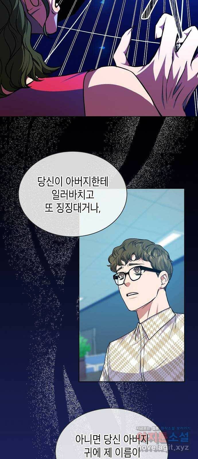 국세청 망나니 44화 : 격변의 시작 33