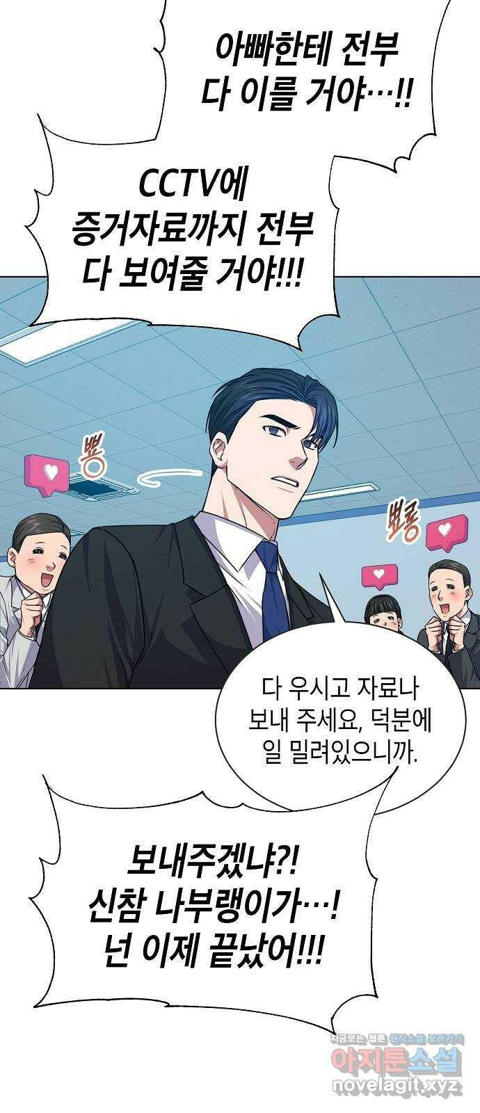 국세청 망나니 44화 : 격변의 시작 38