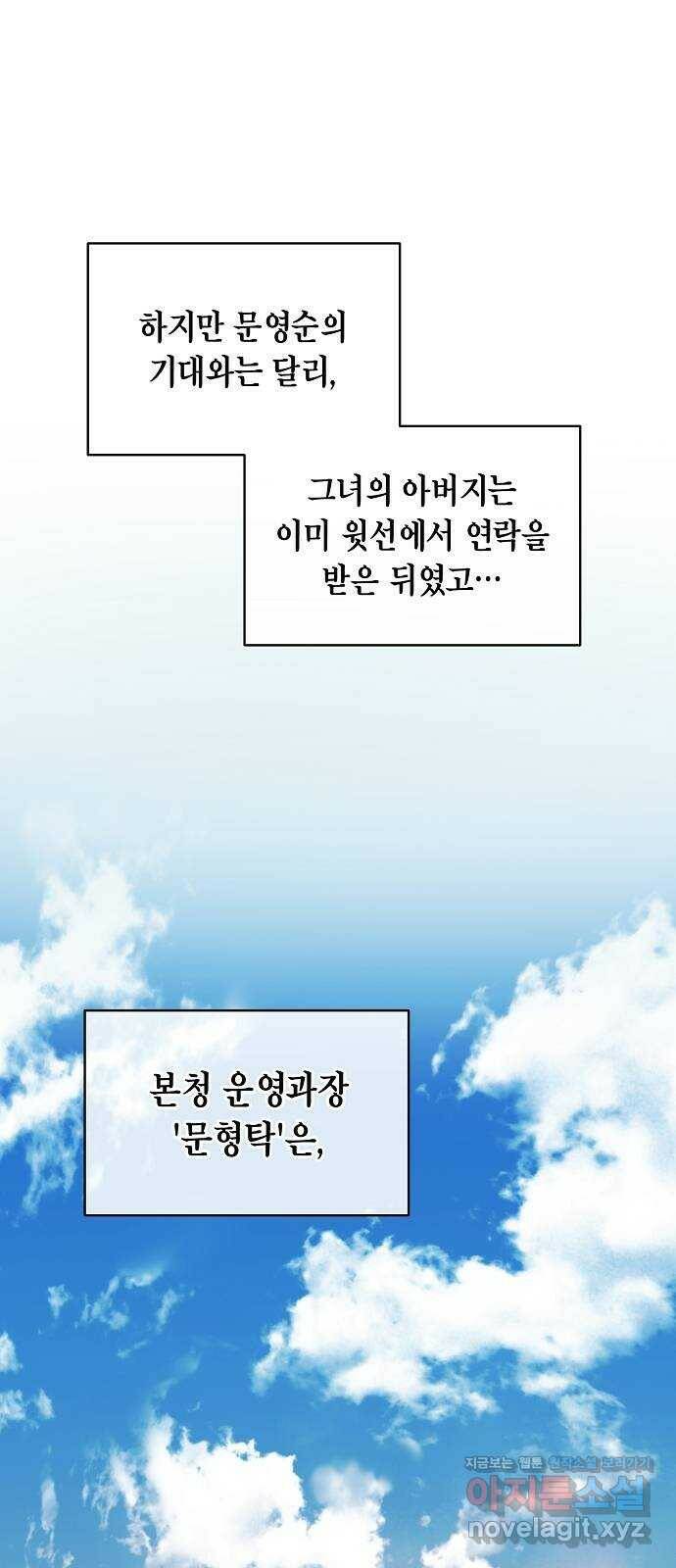 국세청 망나니 44화 : 격변의 시작 40