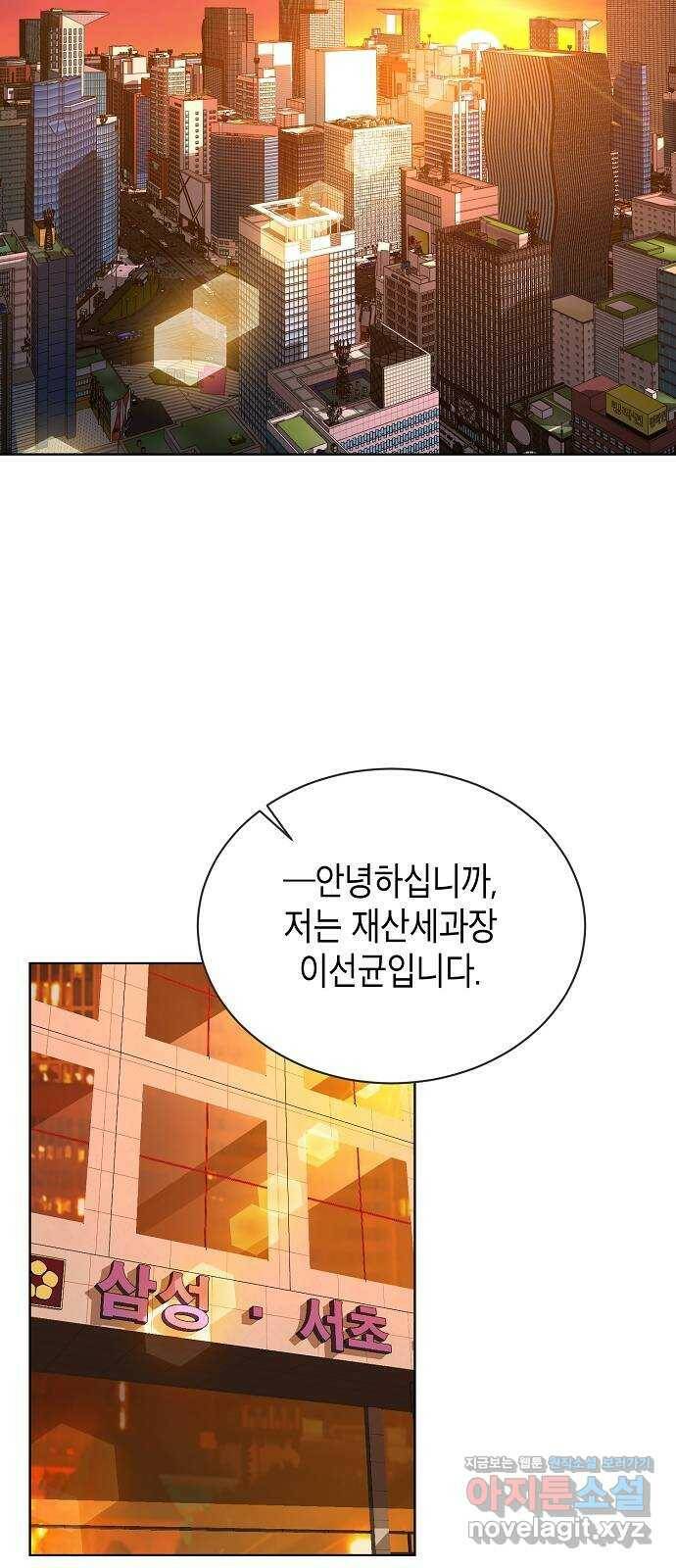 국세청 망나니 44화 : 격변의 시작 42