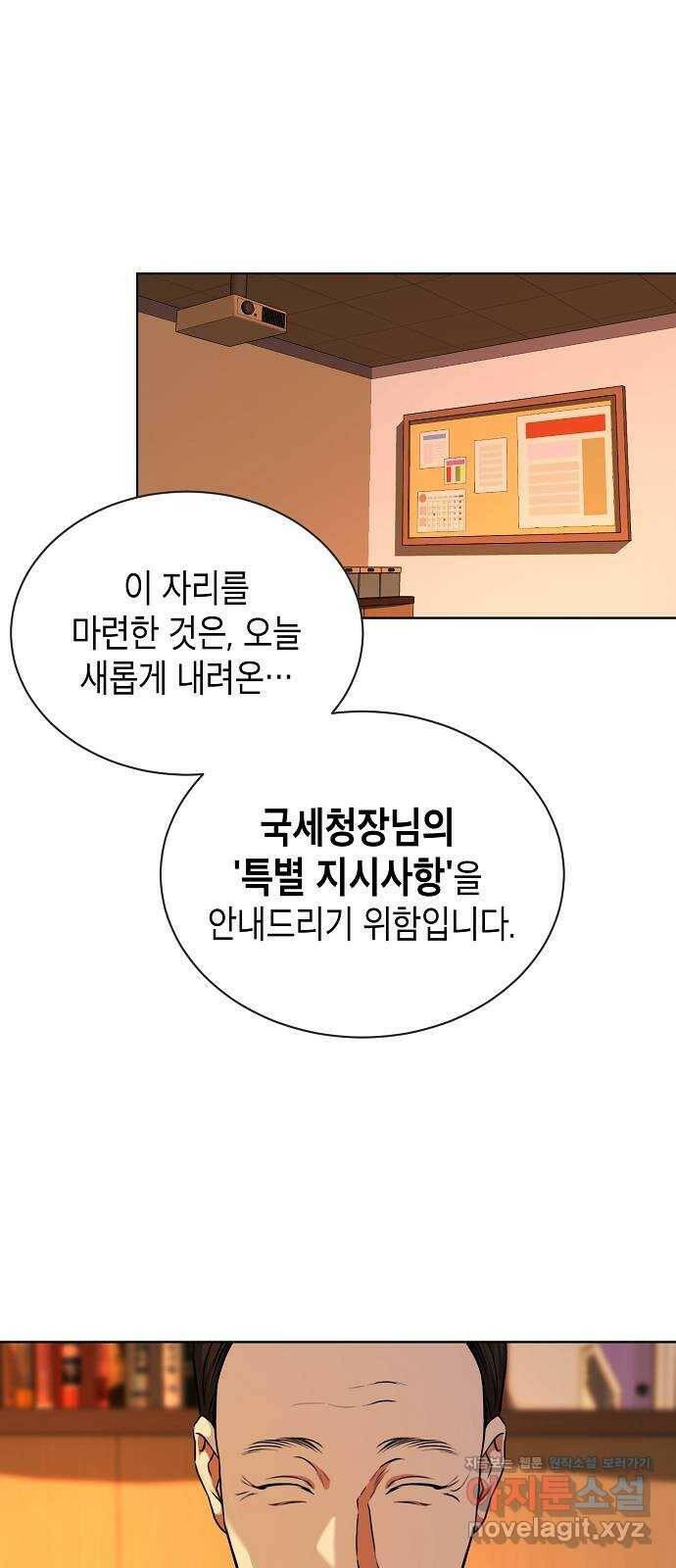 국세청 망나니 44화 : 격변의 시작 43