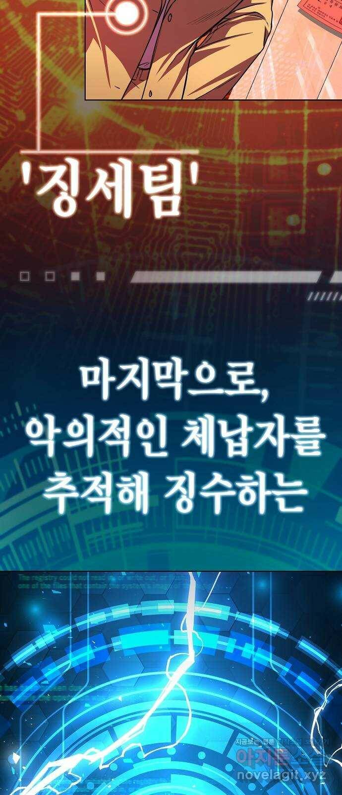 국세청 망나니 44화 : 격변의 시작 50