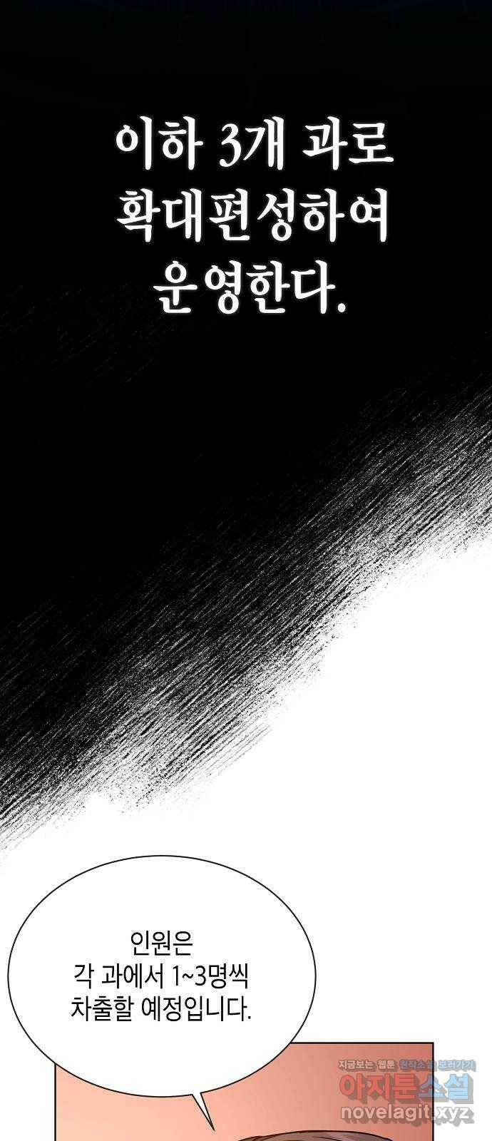 국세청 망나니 44화 : 격변의 시작 52