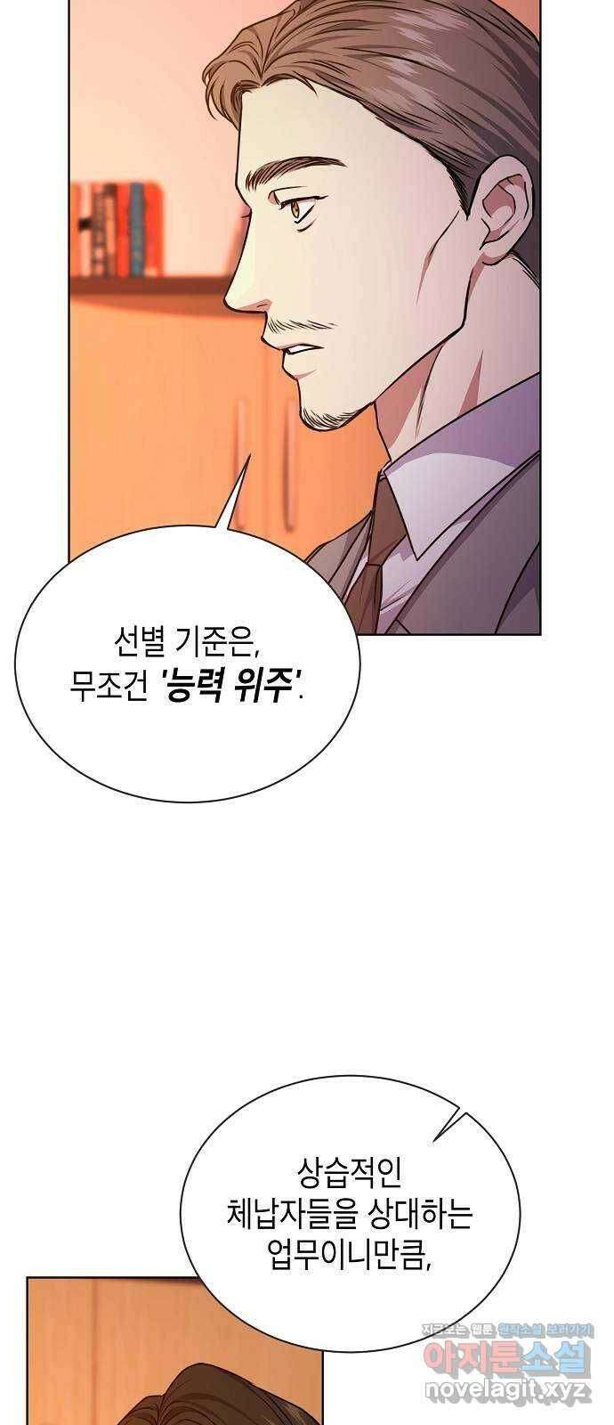 국세청 망나니 44화 : 격변의 시작 53