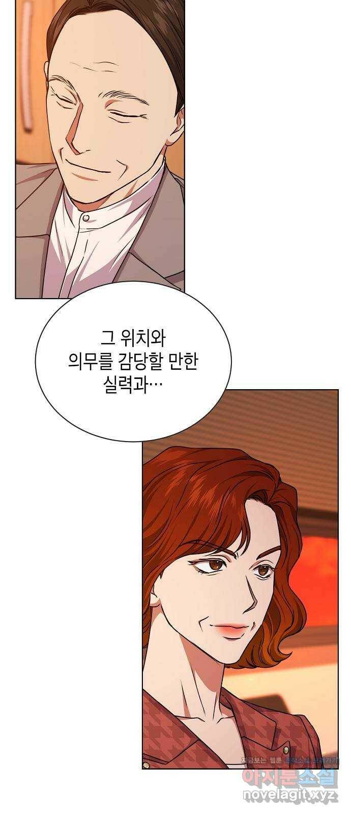 국세청 망나니 44화 : 격변의 시작 54