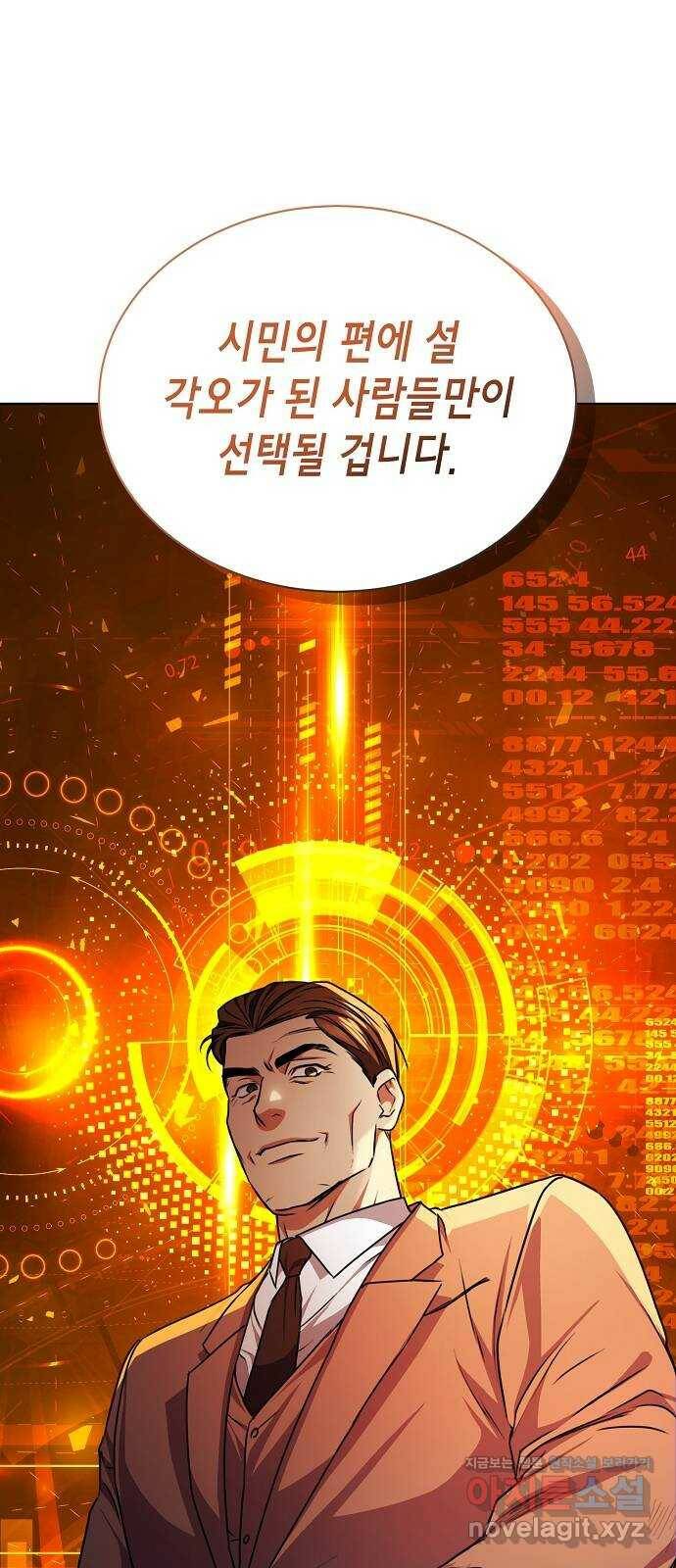 국세청 망나니 44화 : 격변의 시작 55