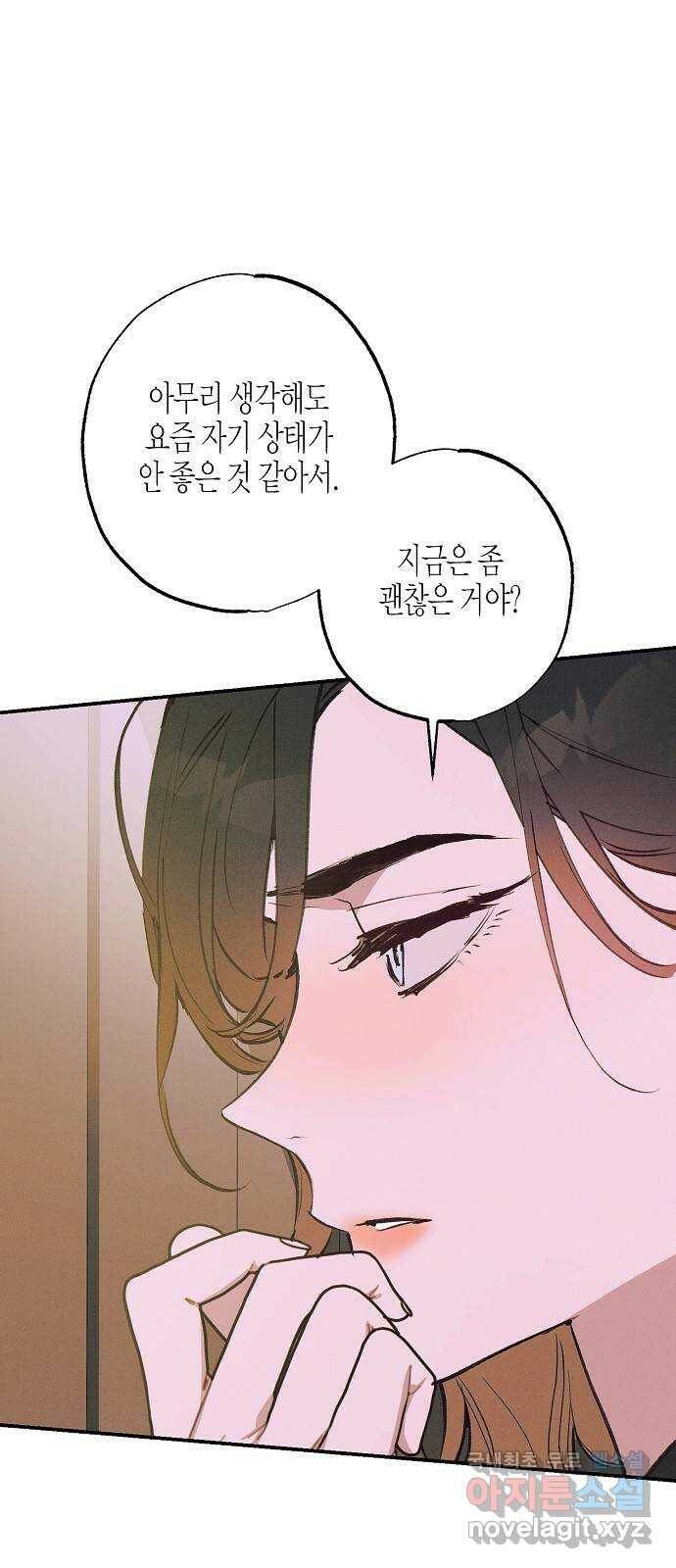 온새미로 86화 1