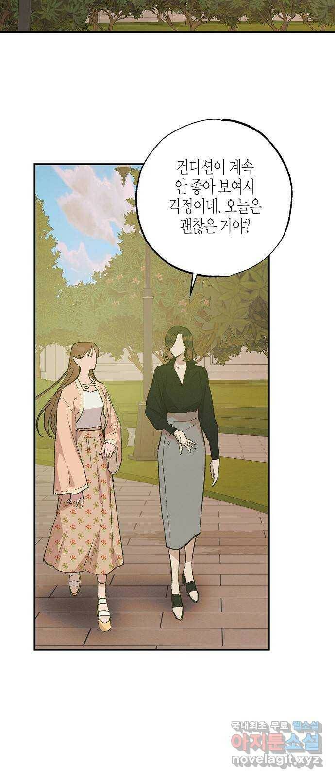 온새미로 86화 7
