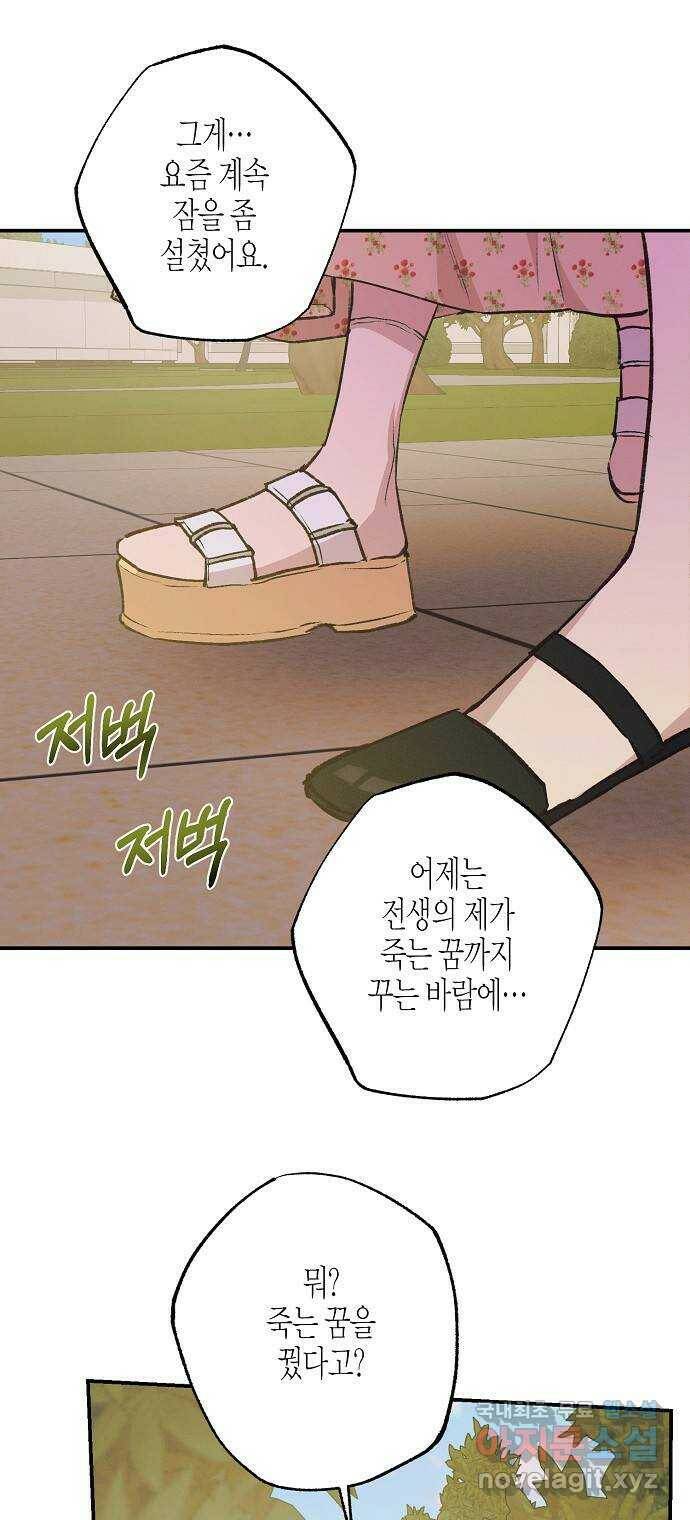 온새미로 86화 8