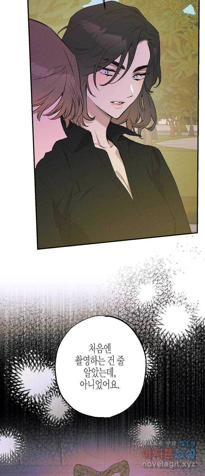 온새미로 86화 9