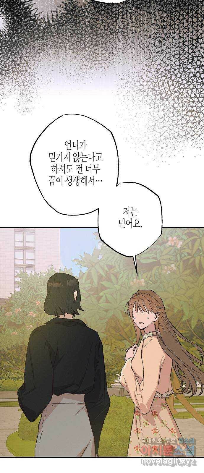온새미로 86화 11