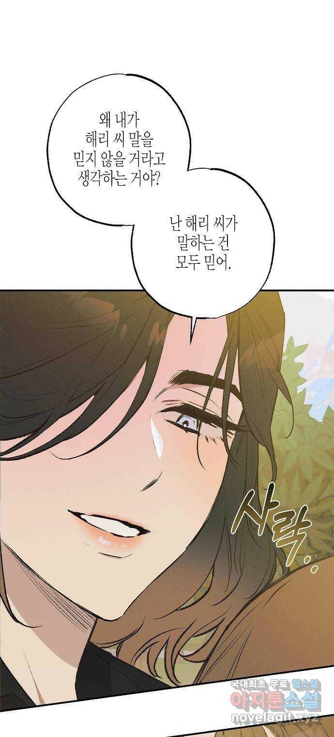 온새미로 86화 12