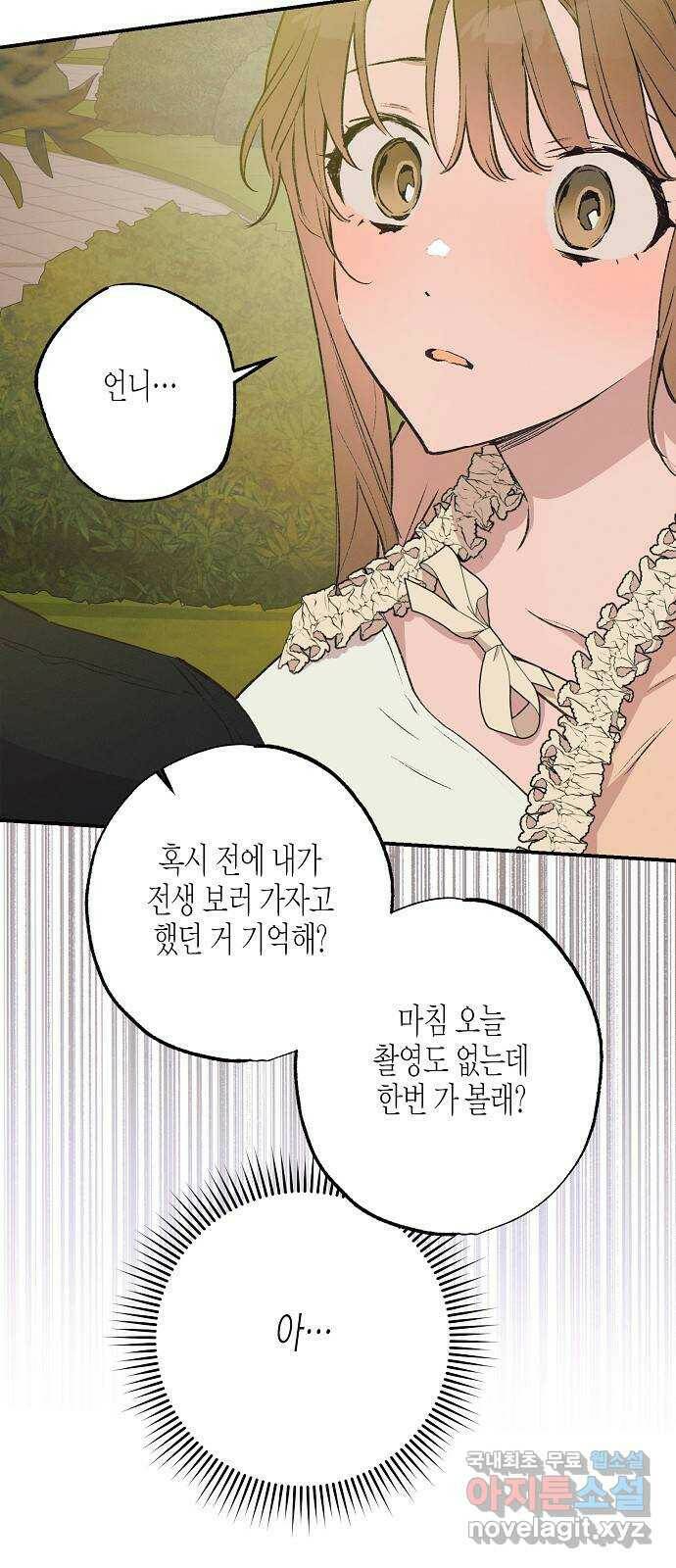 온새미로 86화 13