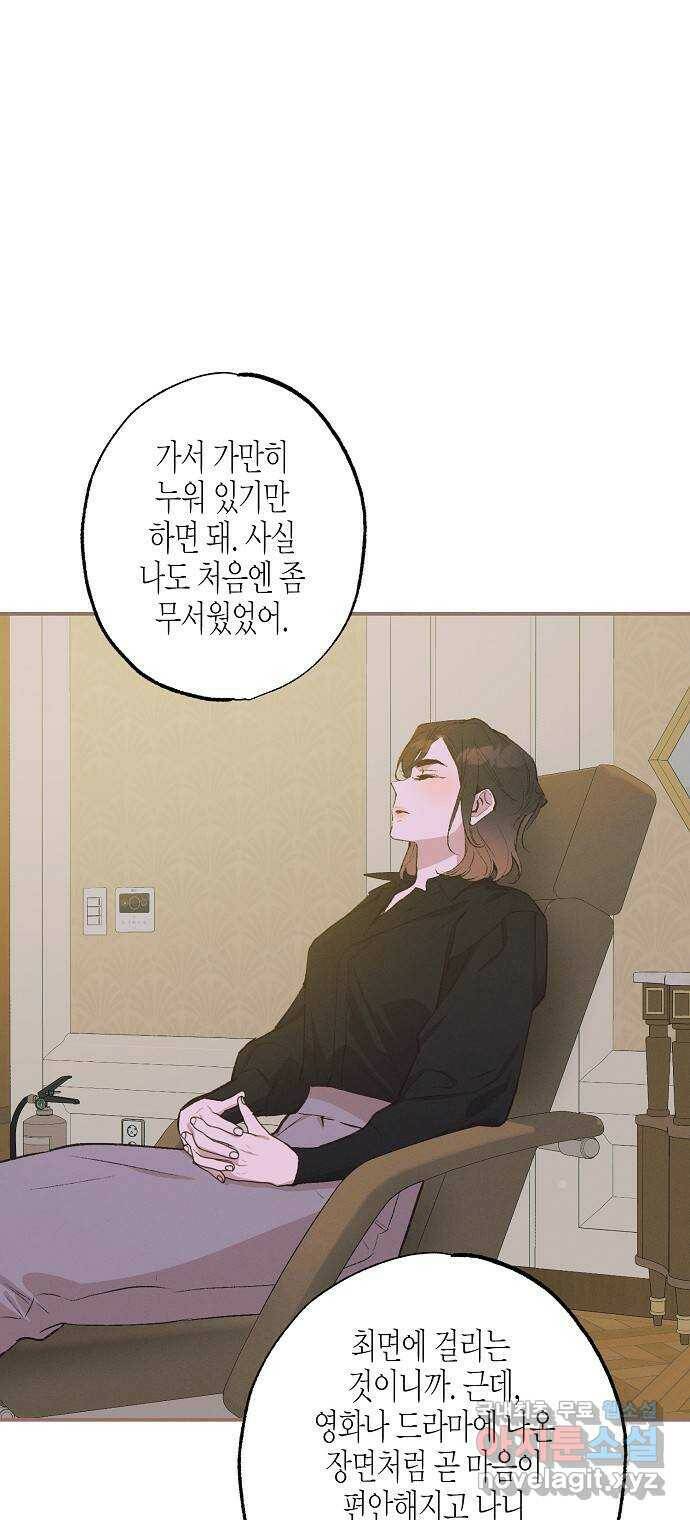온새미로 86화 14