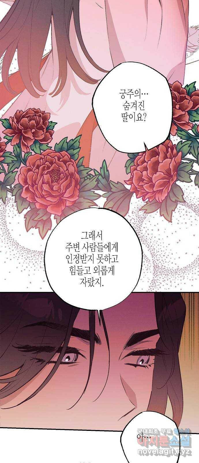 온새미로 86화 17