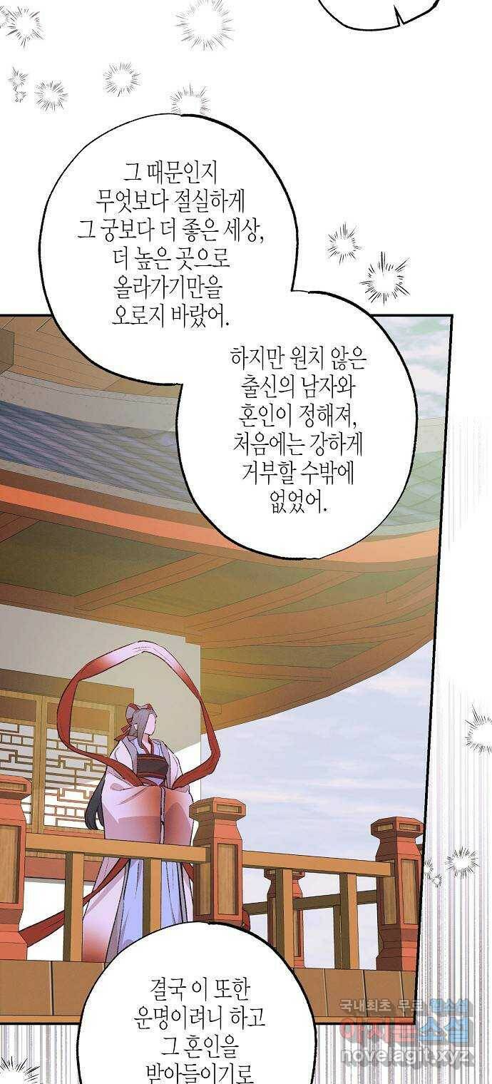 온새미로 86화 18