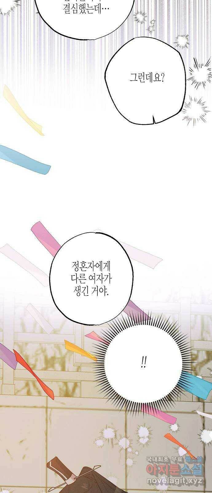온새미로 86화 19