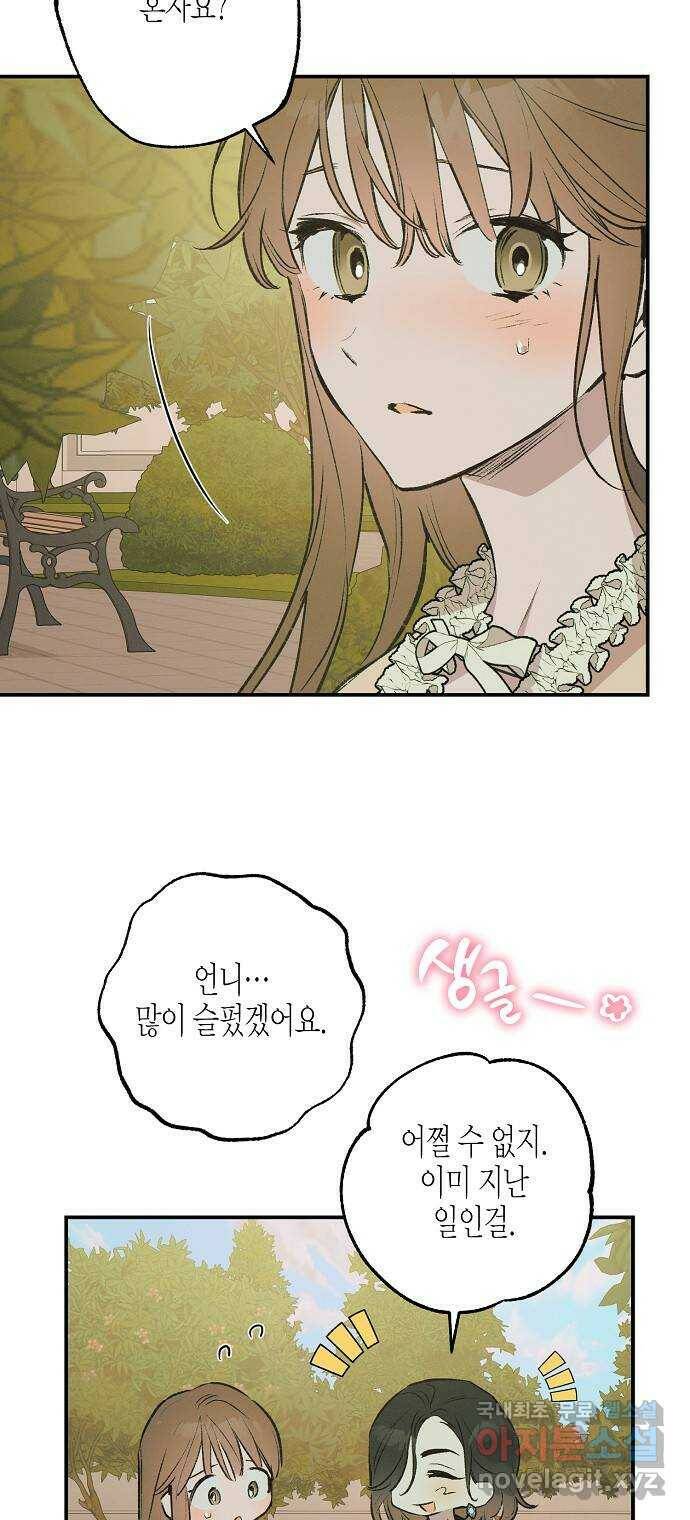 온새미로 86화 22
