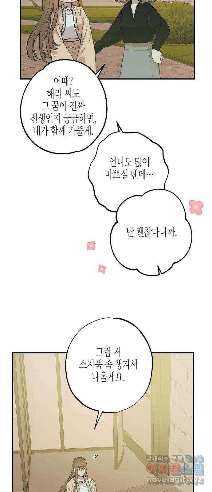 온새미로 86화 23