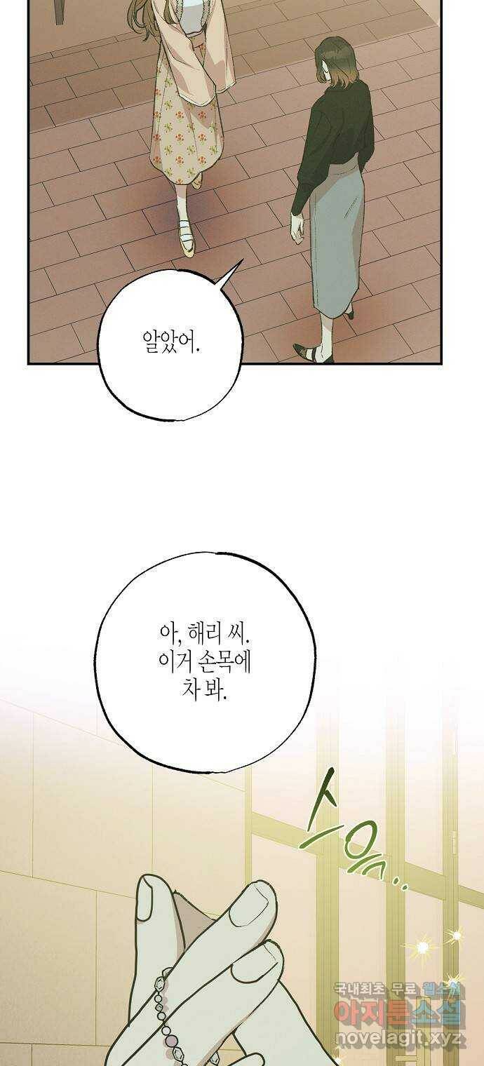 온새미로 86화 24
