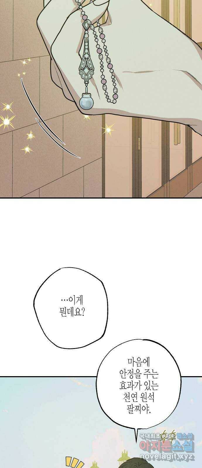 온새미로 86화 25