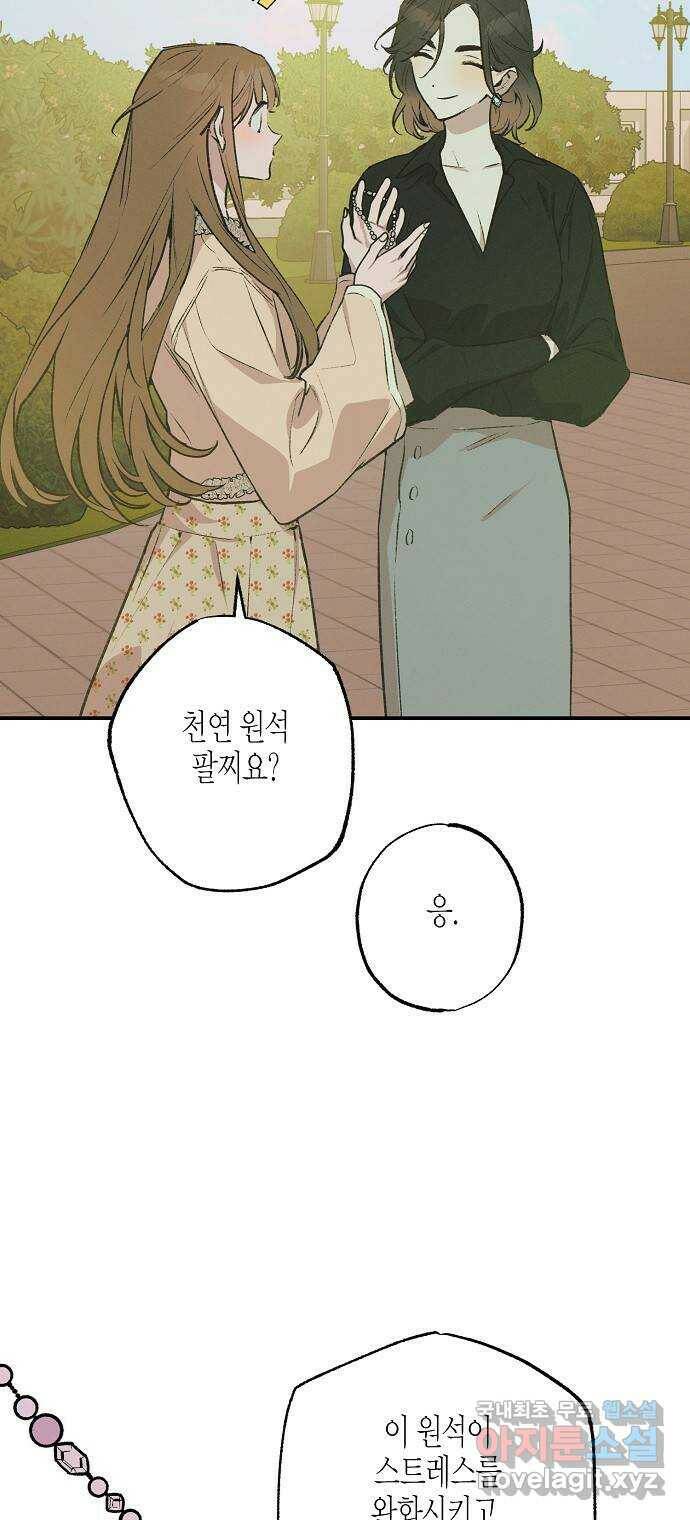 온새미로 86화 26