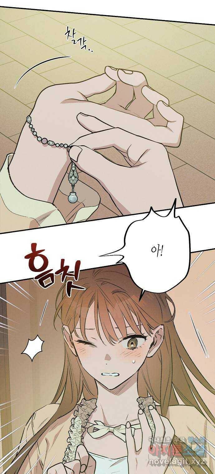 온새미로 86화 28