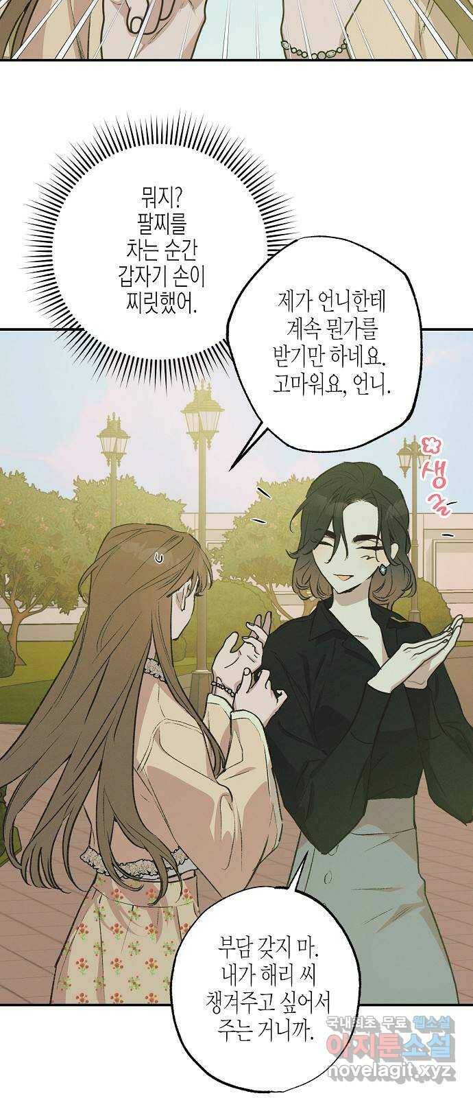 온새미로 86화 29