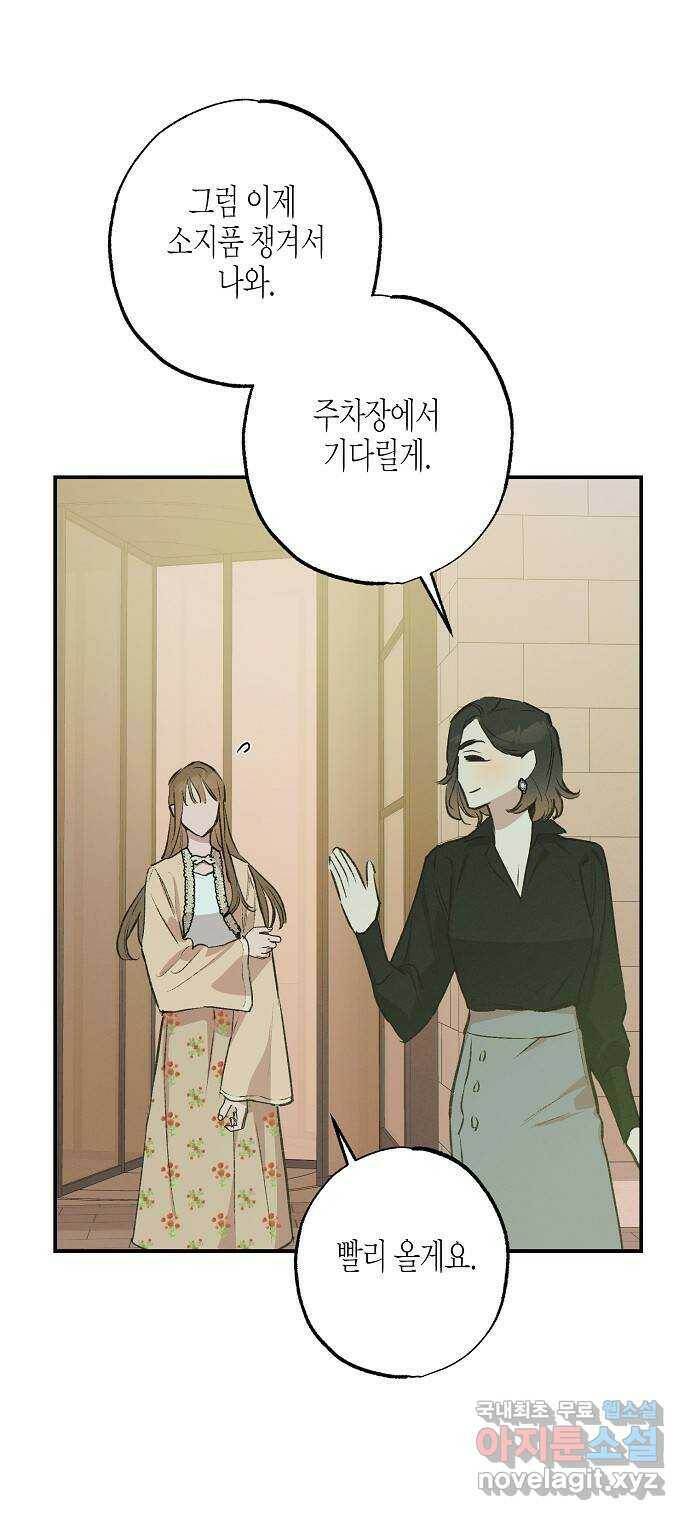 온새미로 86화 30