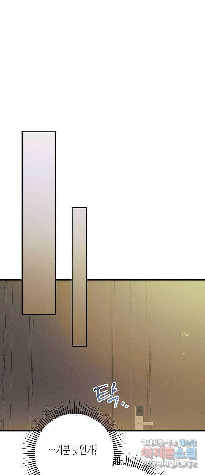온새미로 86화 31
