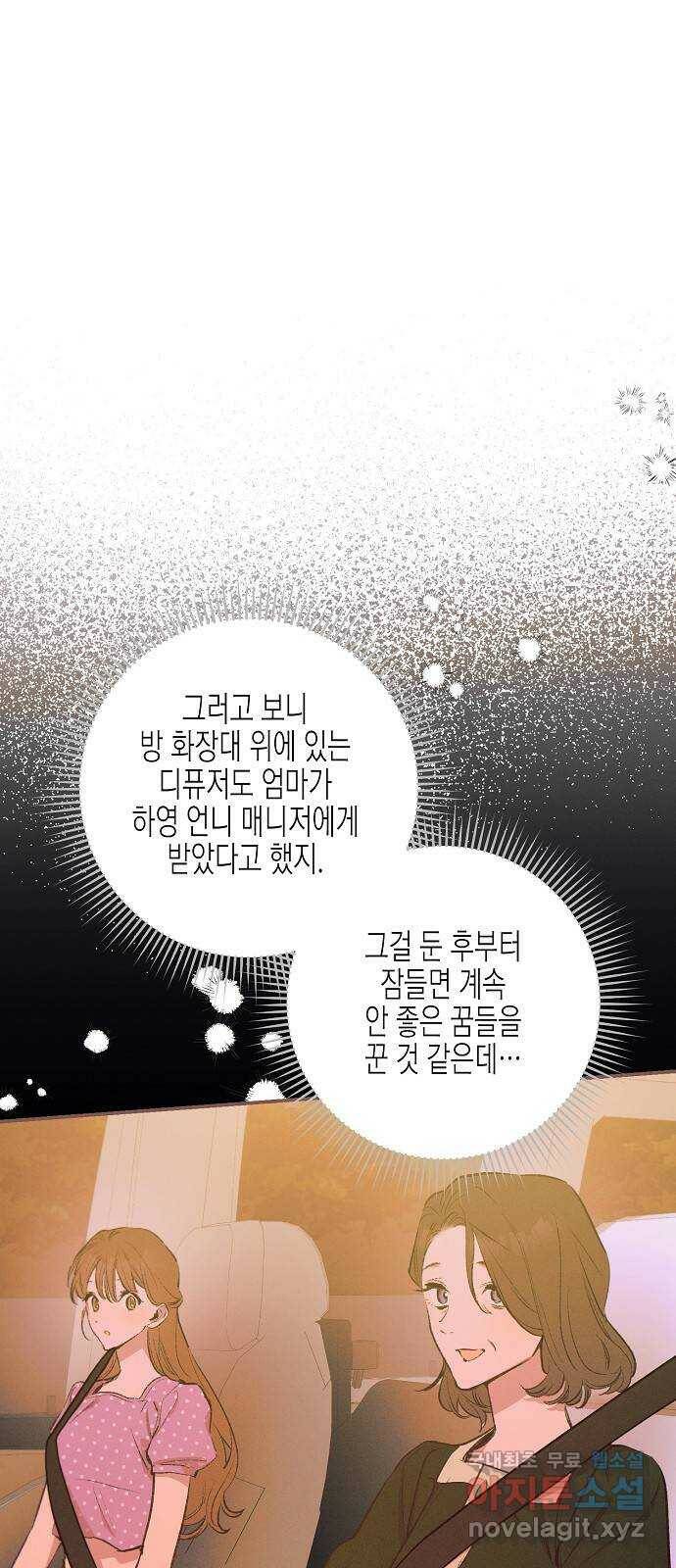 온새미로 86화 33