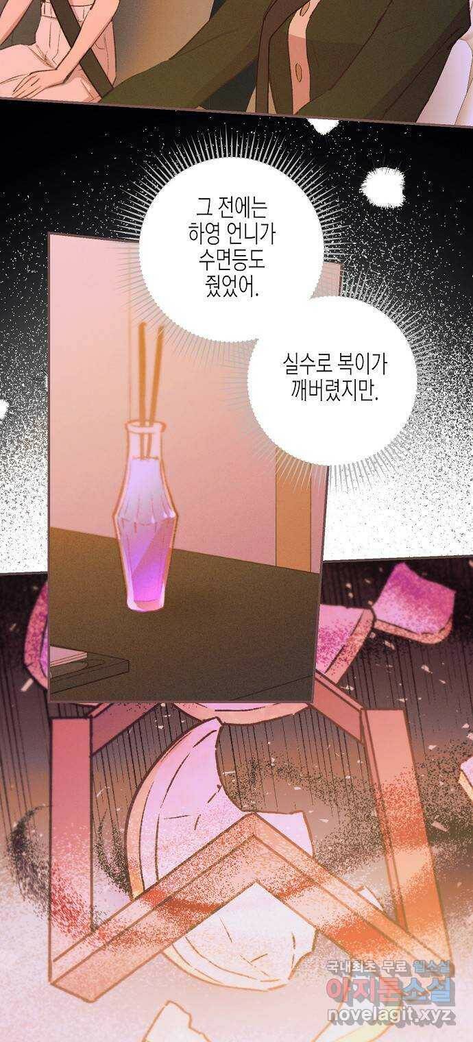 온새미로 86화 34