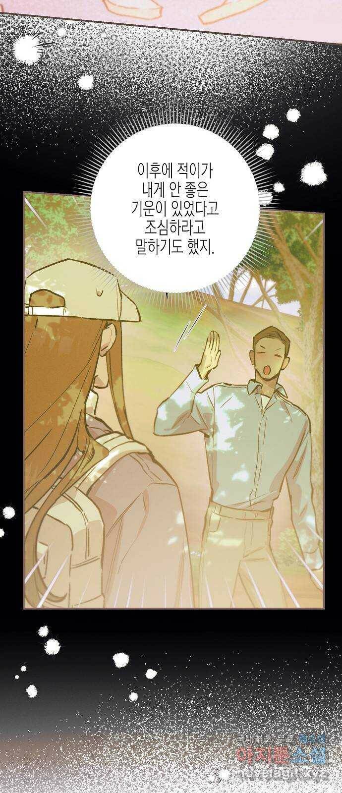 온새미로 86화 35