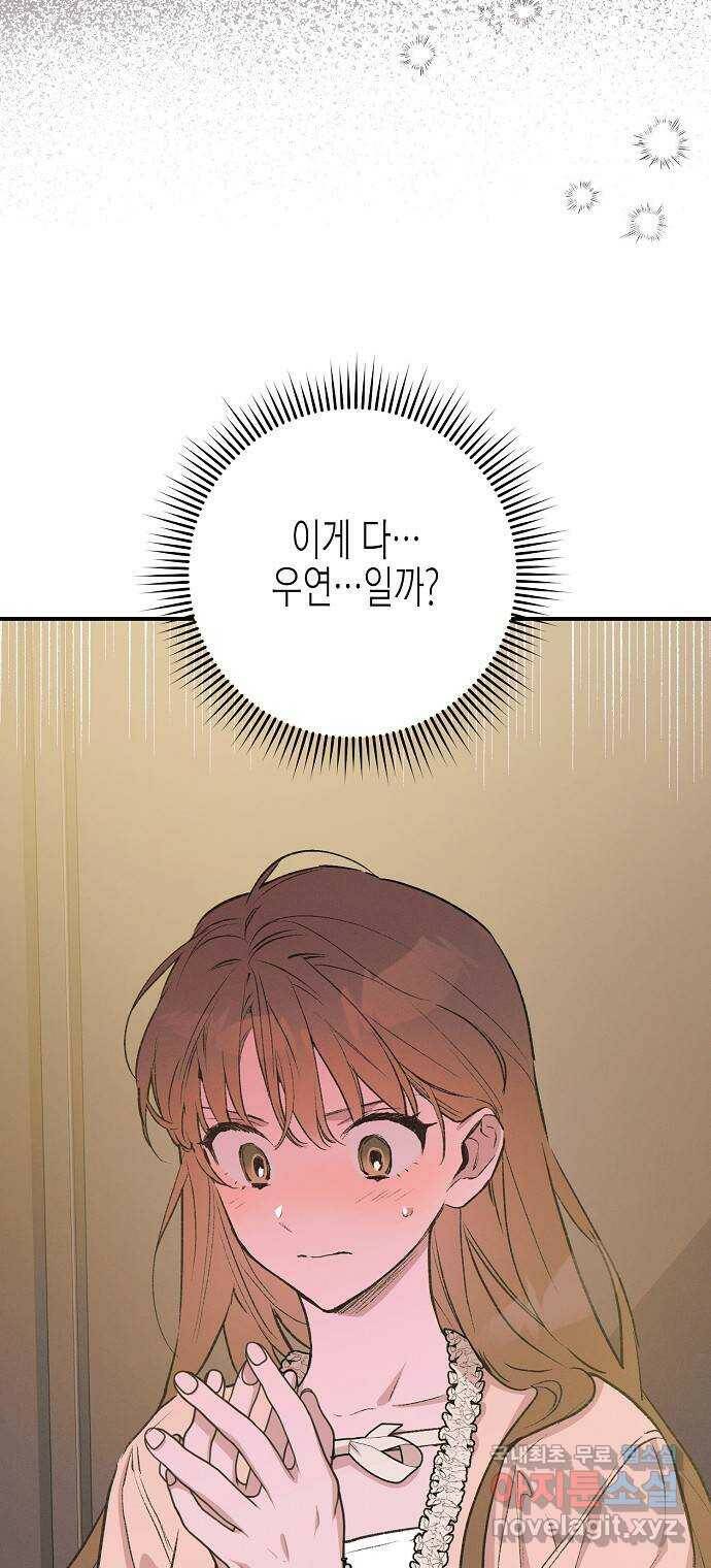 온새미로 86화 36