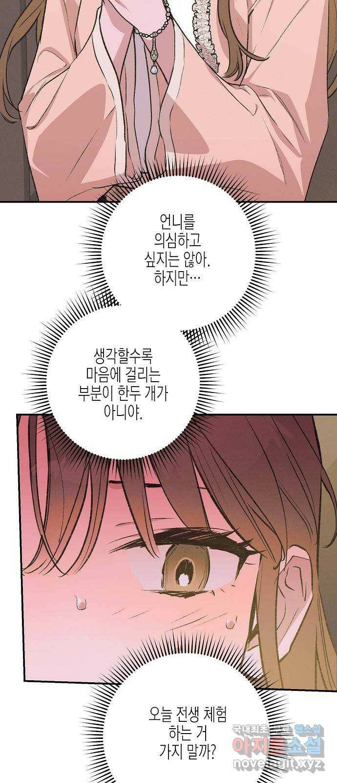 온새미로 86화 37